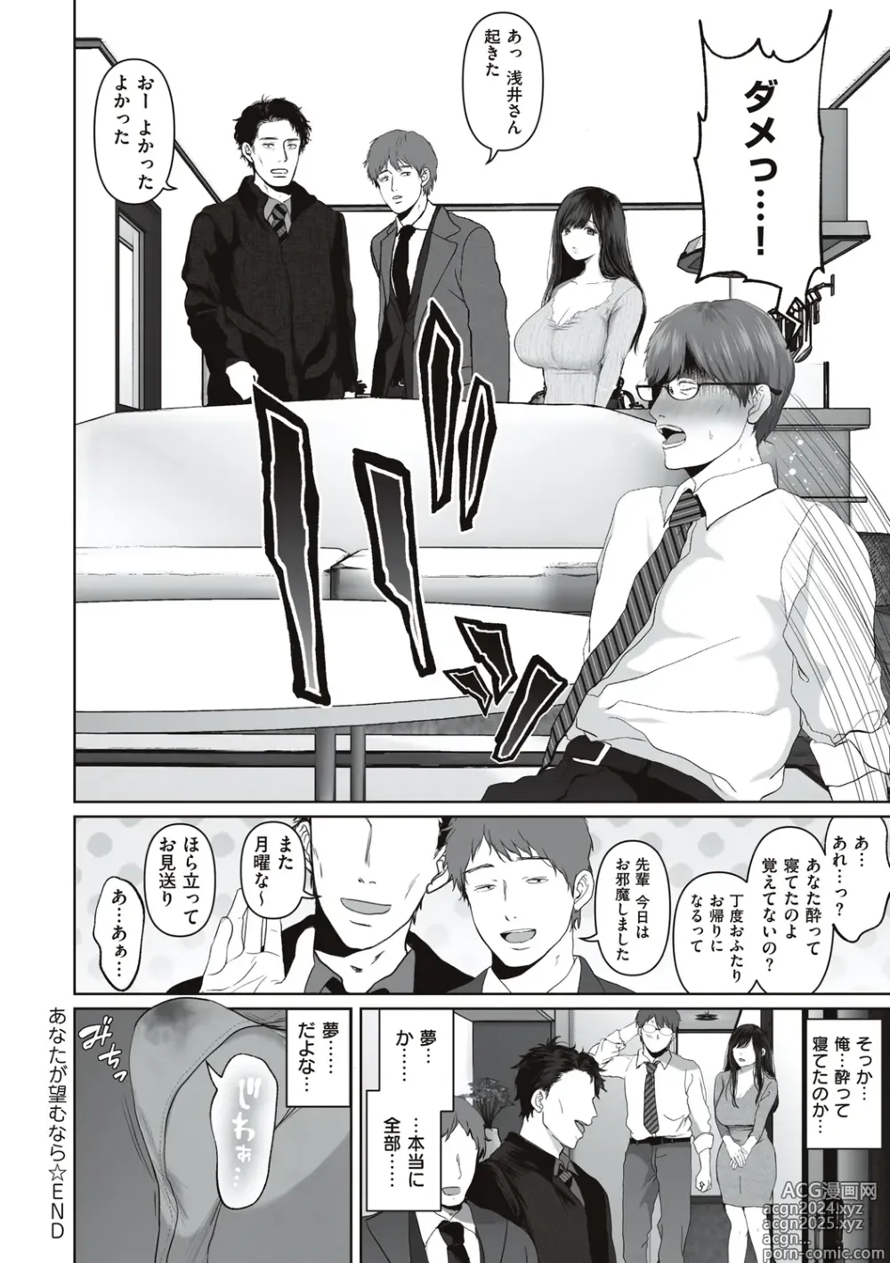 Page 218 of manga Anata ga Nozomunara