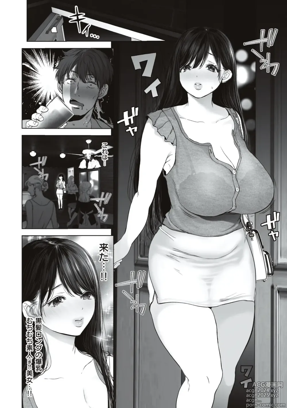 Page 38 of manga Anata ga Nozomunara