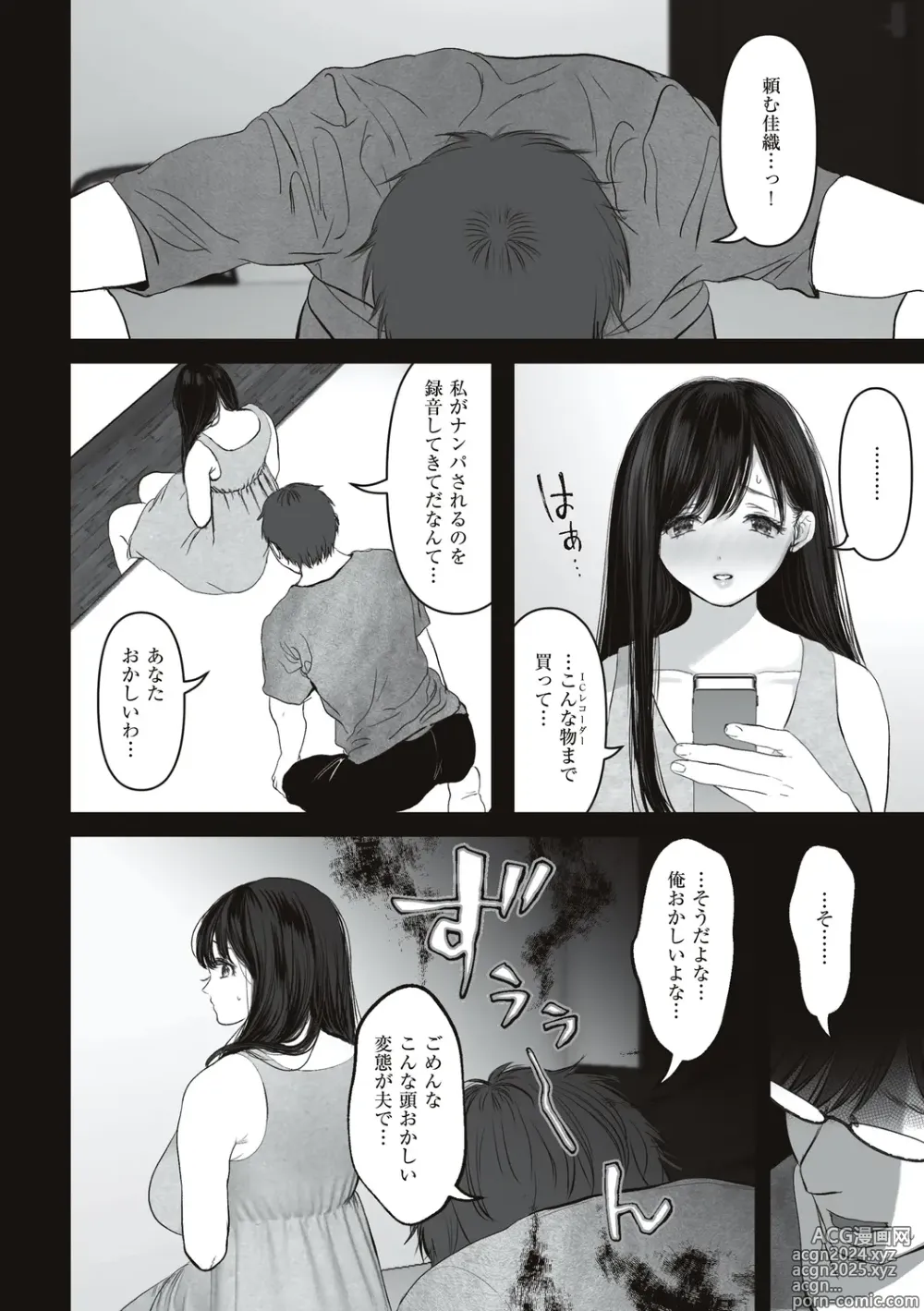 Page 42 of manga Anata ga Nozomunara