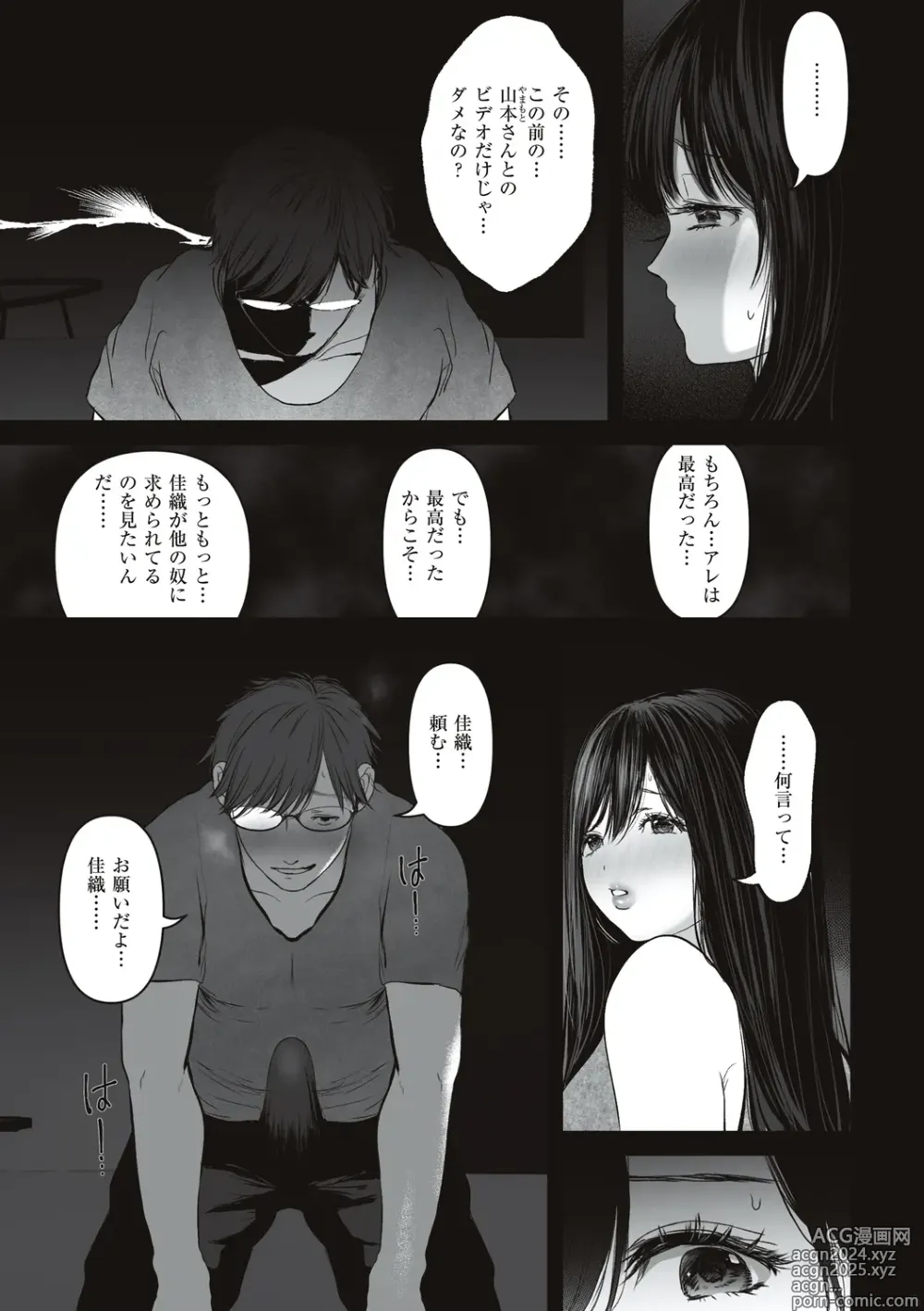 Page 43 of manga Anata ga Nozomunara