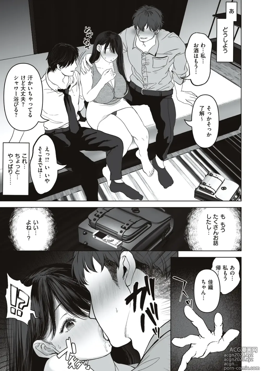 Page 47 of manga Anata ga Nozomunara