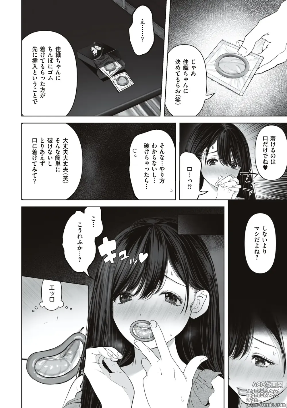 Page 54 of manga Anata ga Nozomunara