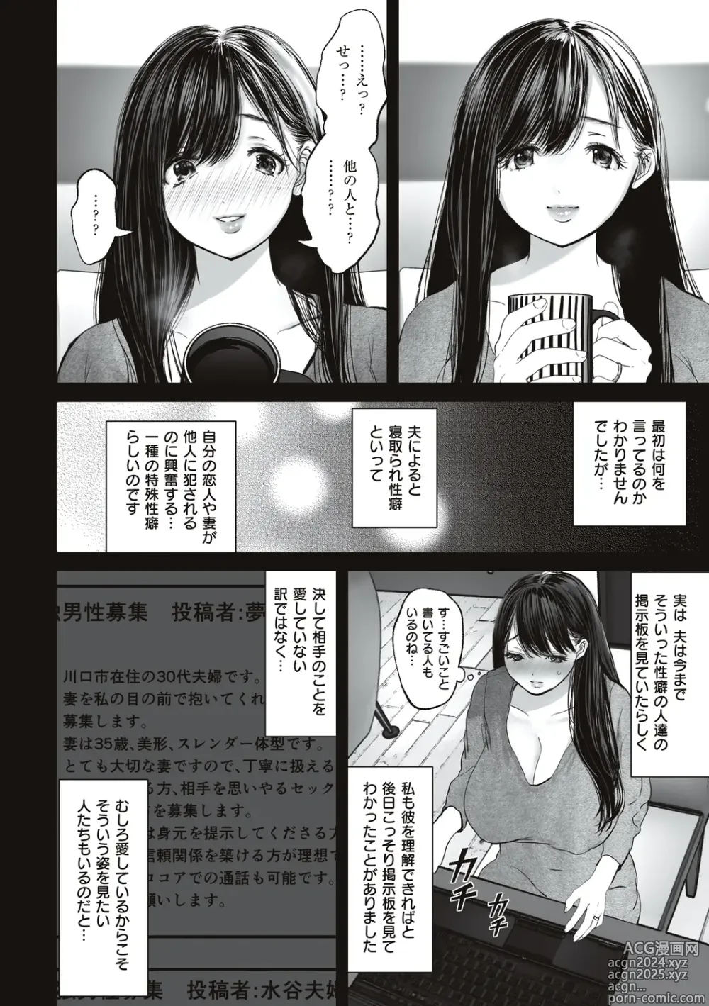 Page 8 of manga Anata ga Nozomunara