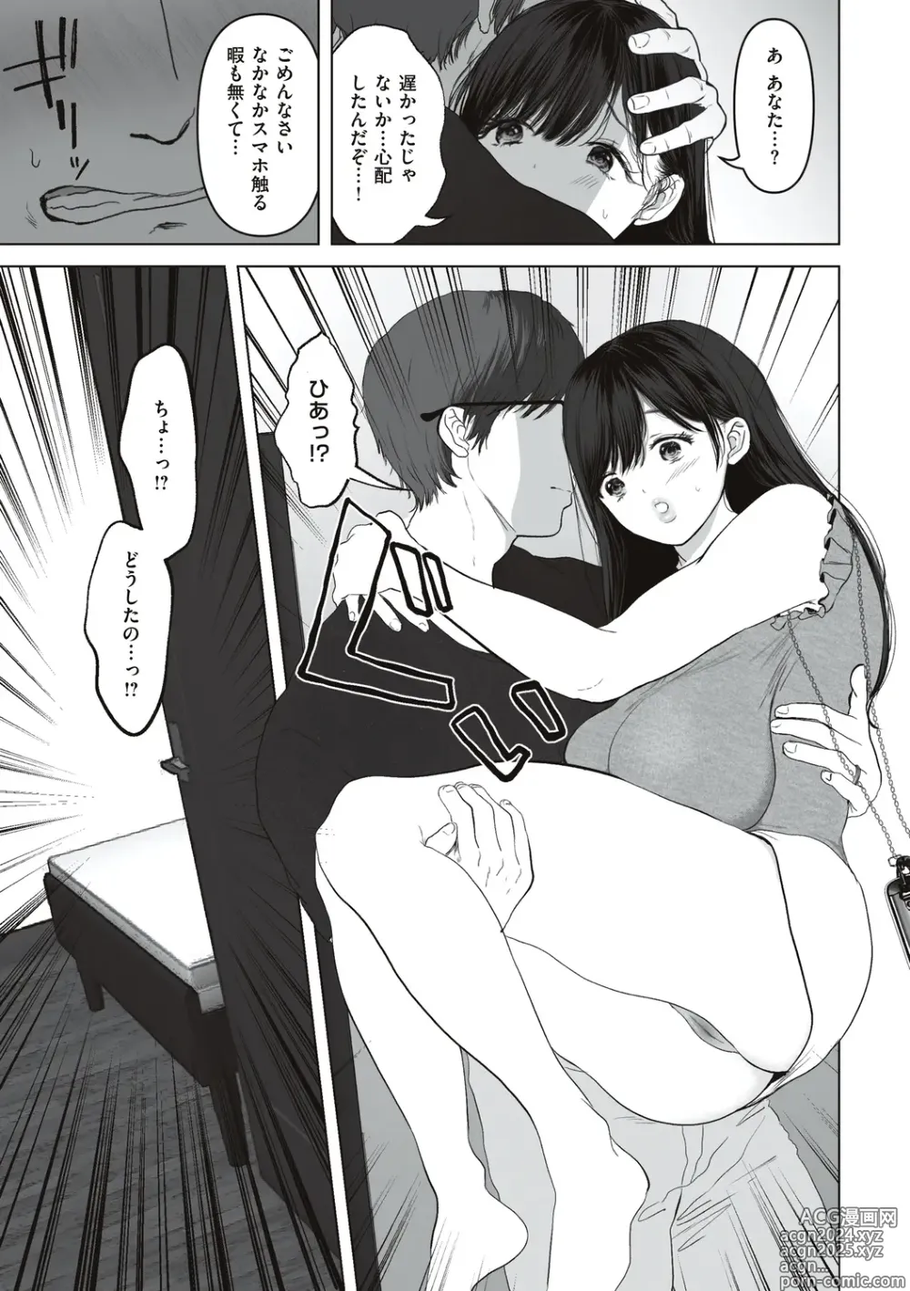 Page 79 of manga Anata ga Nozomunara