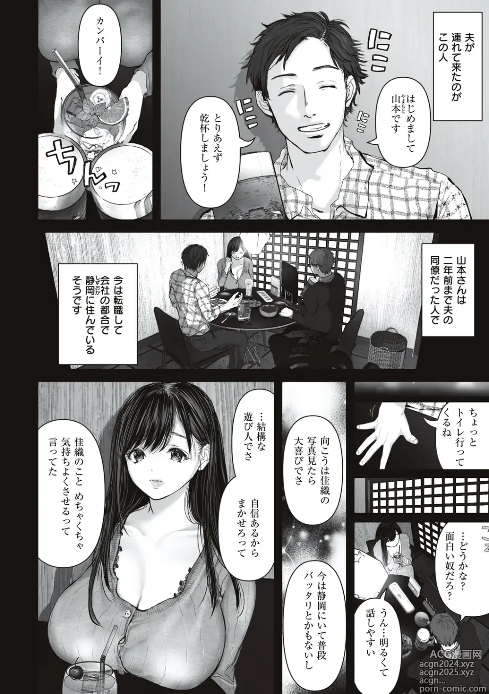 Page 10 of manga Anata ga Nozomunara