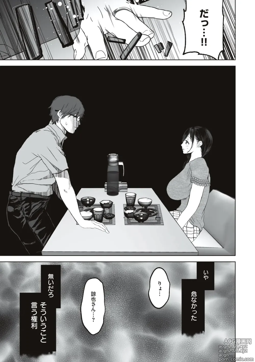 Page 97 of manga Anata ga Nozomunara