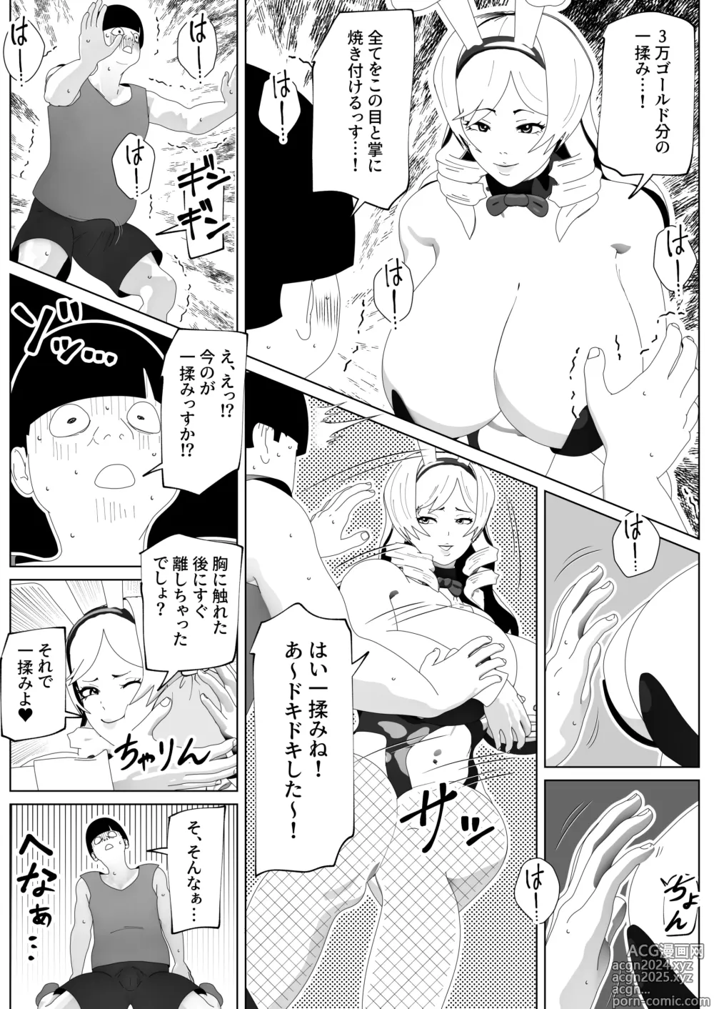 Page 4 of doujinshi Irekae no Tsue o Te ni Ireta! II