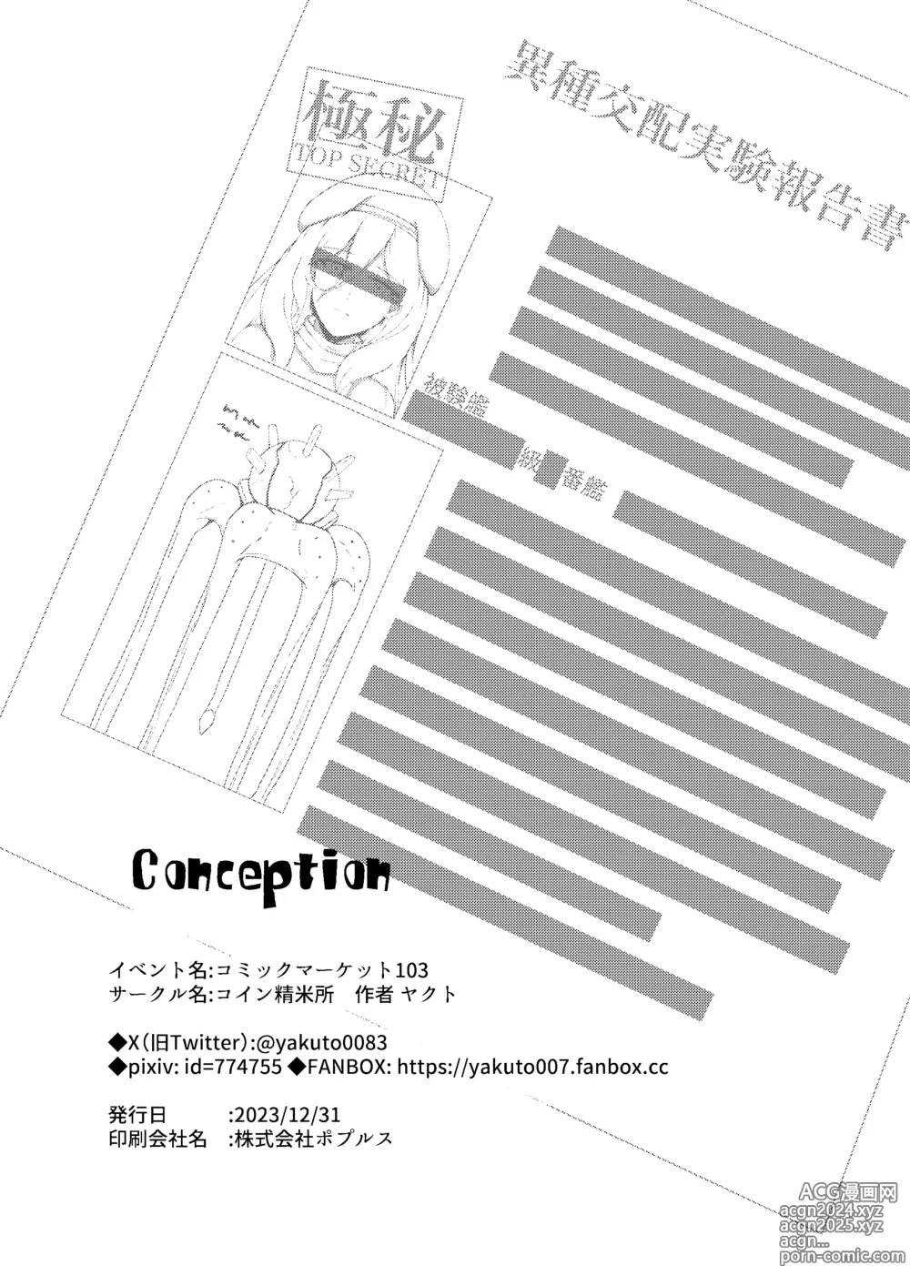 Page 13 of doujinshi Conception