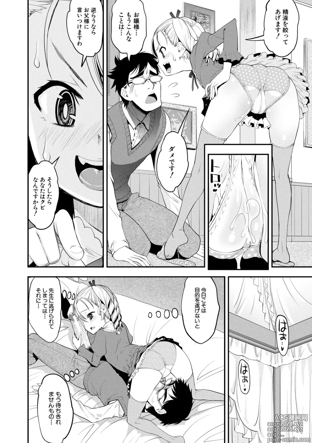 Page 104 of manga Mesugaki Kyouikuteki Shidou - Female kid Educational guidance