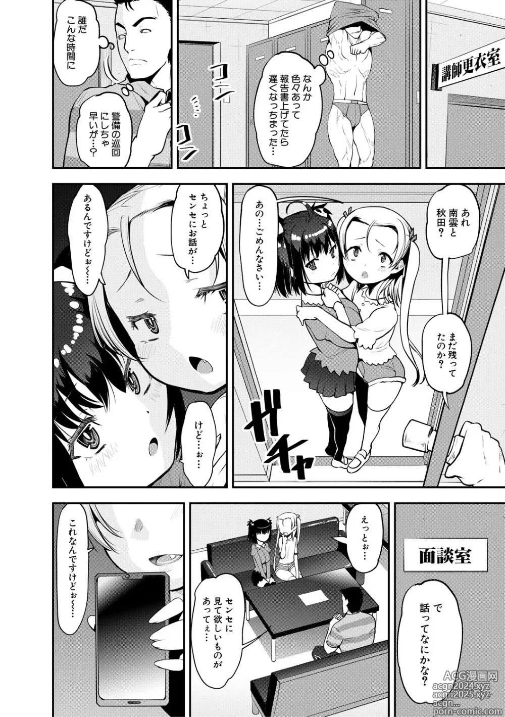 Page 12 of manga Mesugaki Kyouikuteki Shidou - Female kid Educational guidance