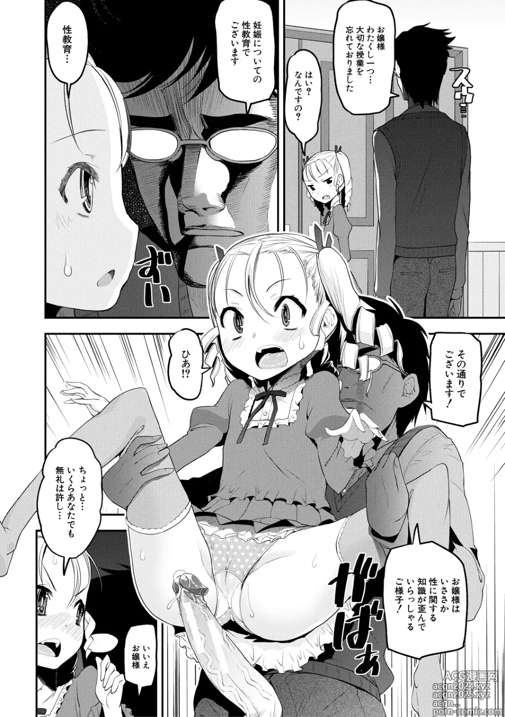 Page 112 of manga Mesugaki Kyouikuteki Shidou - Female kid Educational guidance