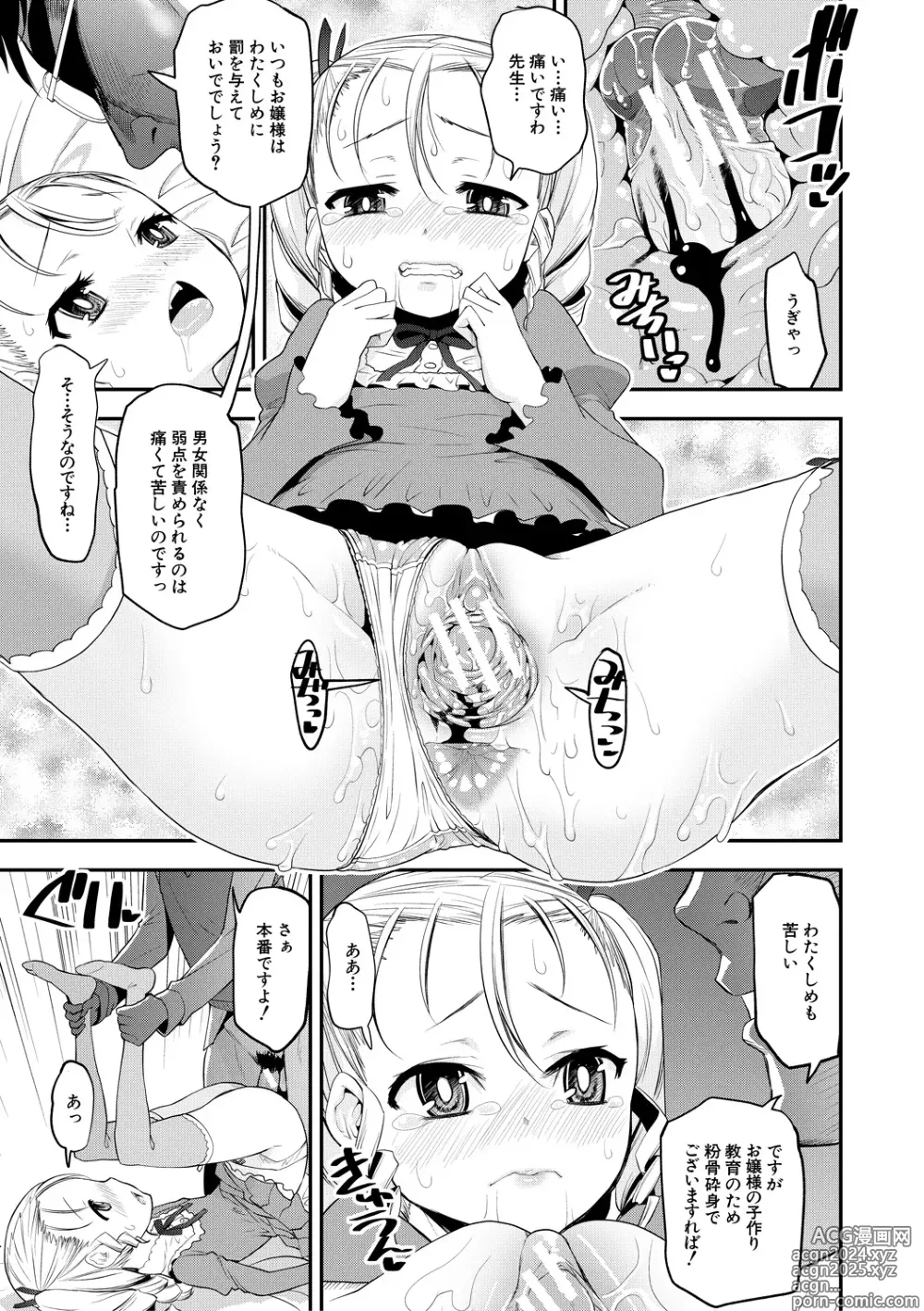 Page 119 of manga Mesugaki Kyouikuteki Shidou - Female kid Educational guidance