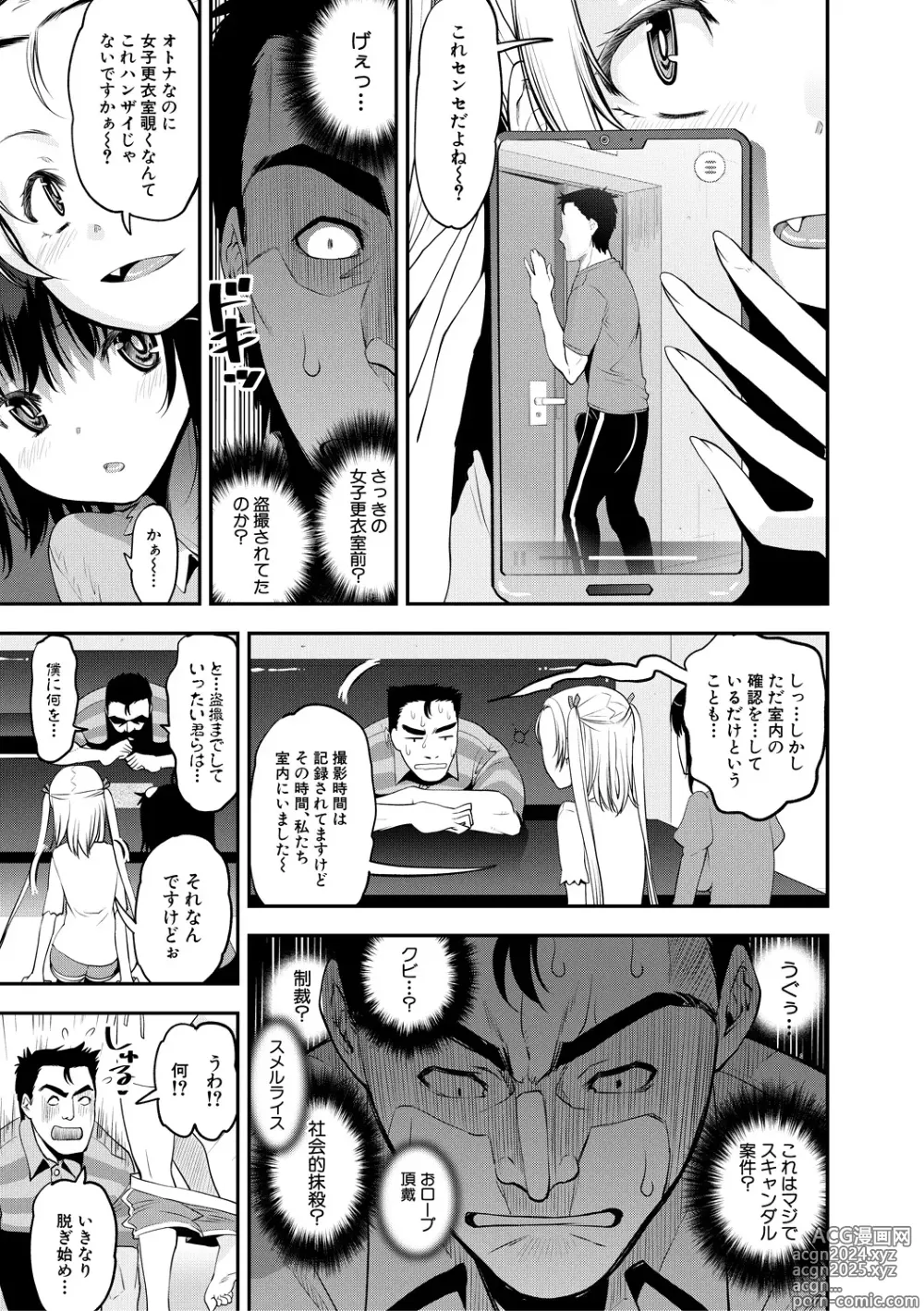 Page 13 of manga Mesugaki Kyouikuteki Shidou - Female kid Educational guidance