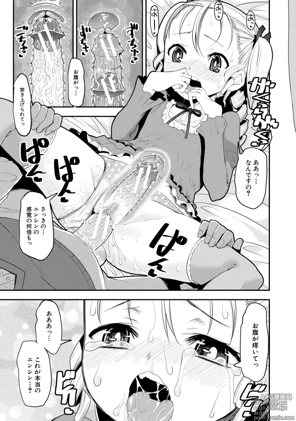 Page 121 of manga Mesugaki Kyouikuteki Shidou - Female kid Educational guidance