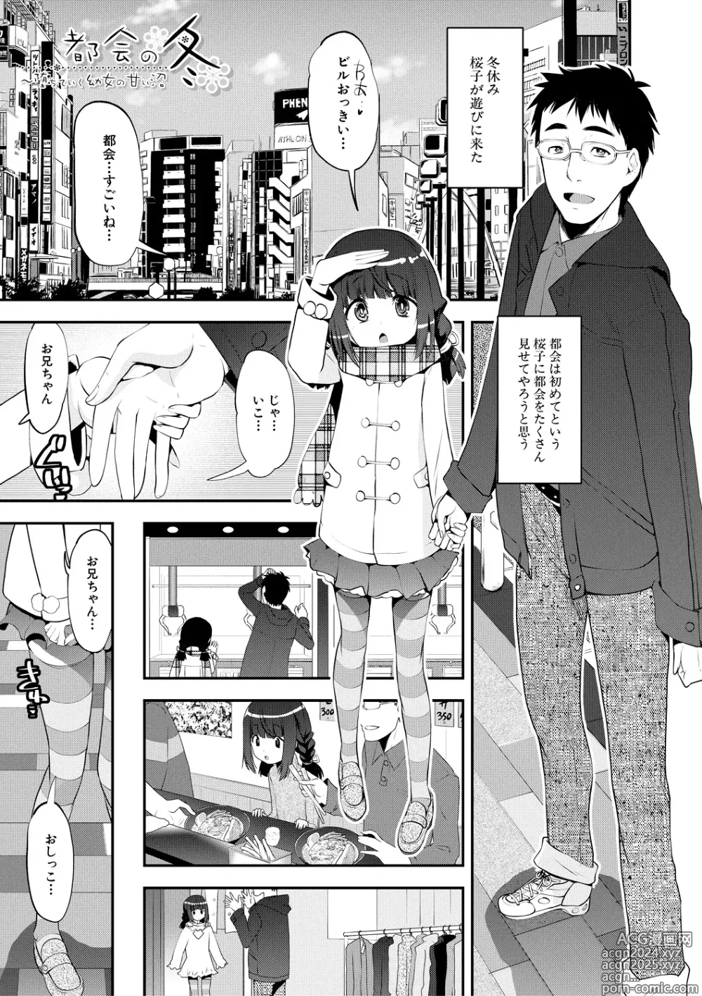 Page 165 of manga Mesugaki Kyouikuteki Shidou - Female kid Educational guidance