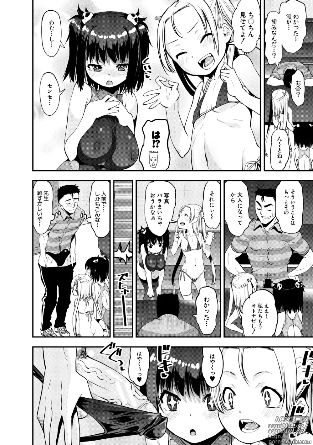 Page 18 of manga Mesugaki Kyouikuteki Shidou - Female kid Educational guidance