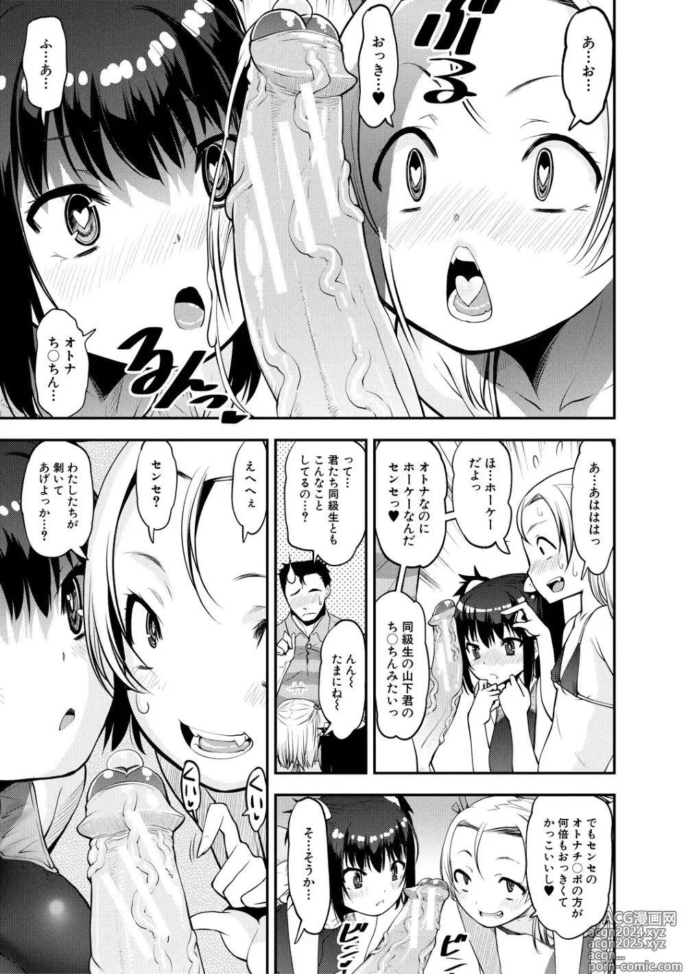 Page 19 of manga Mesugaki Kyouikuteki Shidou - Female kid Educational guidance