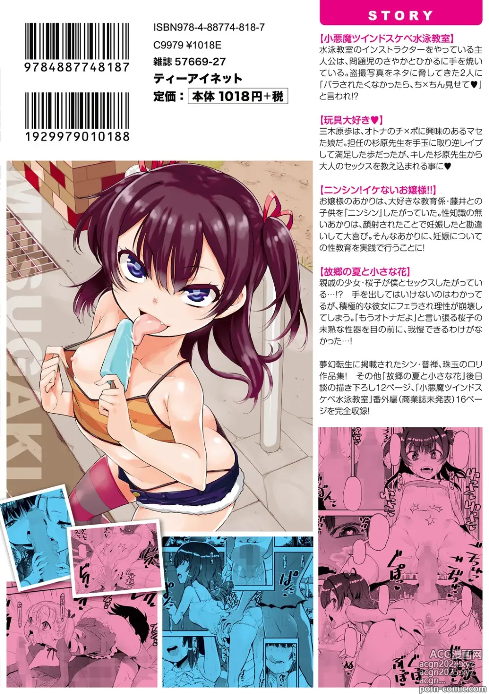 Page 185 of manga Mesugaki Kyouikuteki Shidou - Female kid Educational guidance