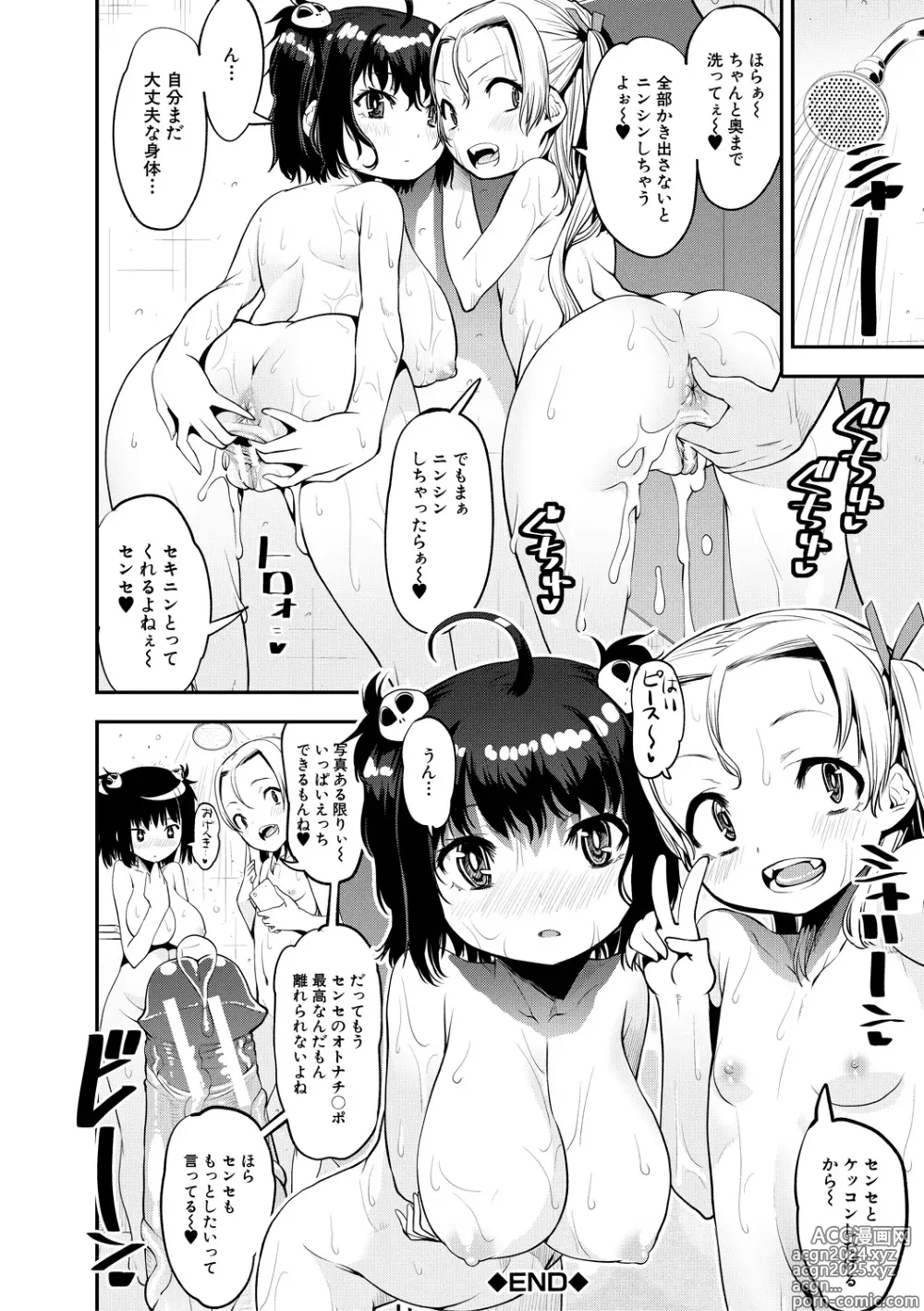 Page 40 of manga Mesugaki Kyouikuteki Shidou - Female kid Educational guidance