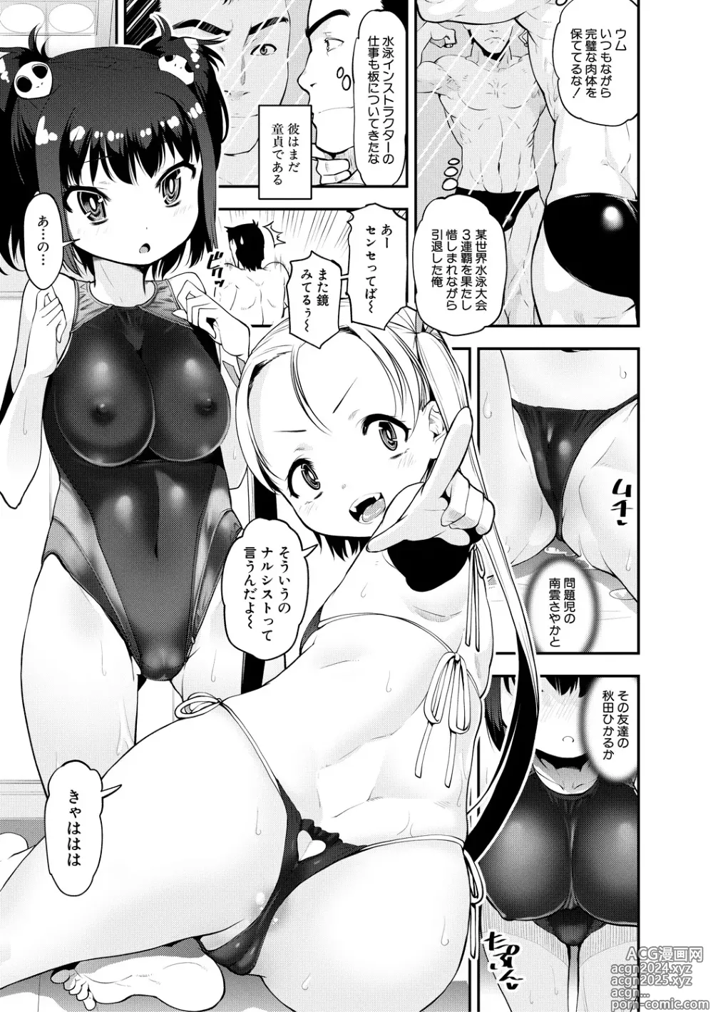 Page 5 of manga Mesugaki Kyouikuteki Shidou - Female kid Educational guidance