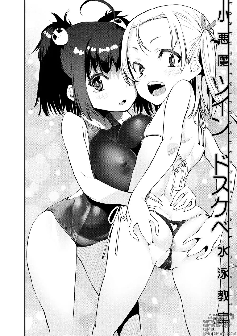 Page 6 of manga Mesugaki Kyouikuteki Shidou - Female kid Educational guidance