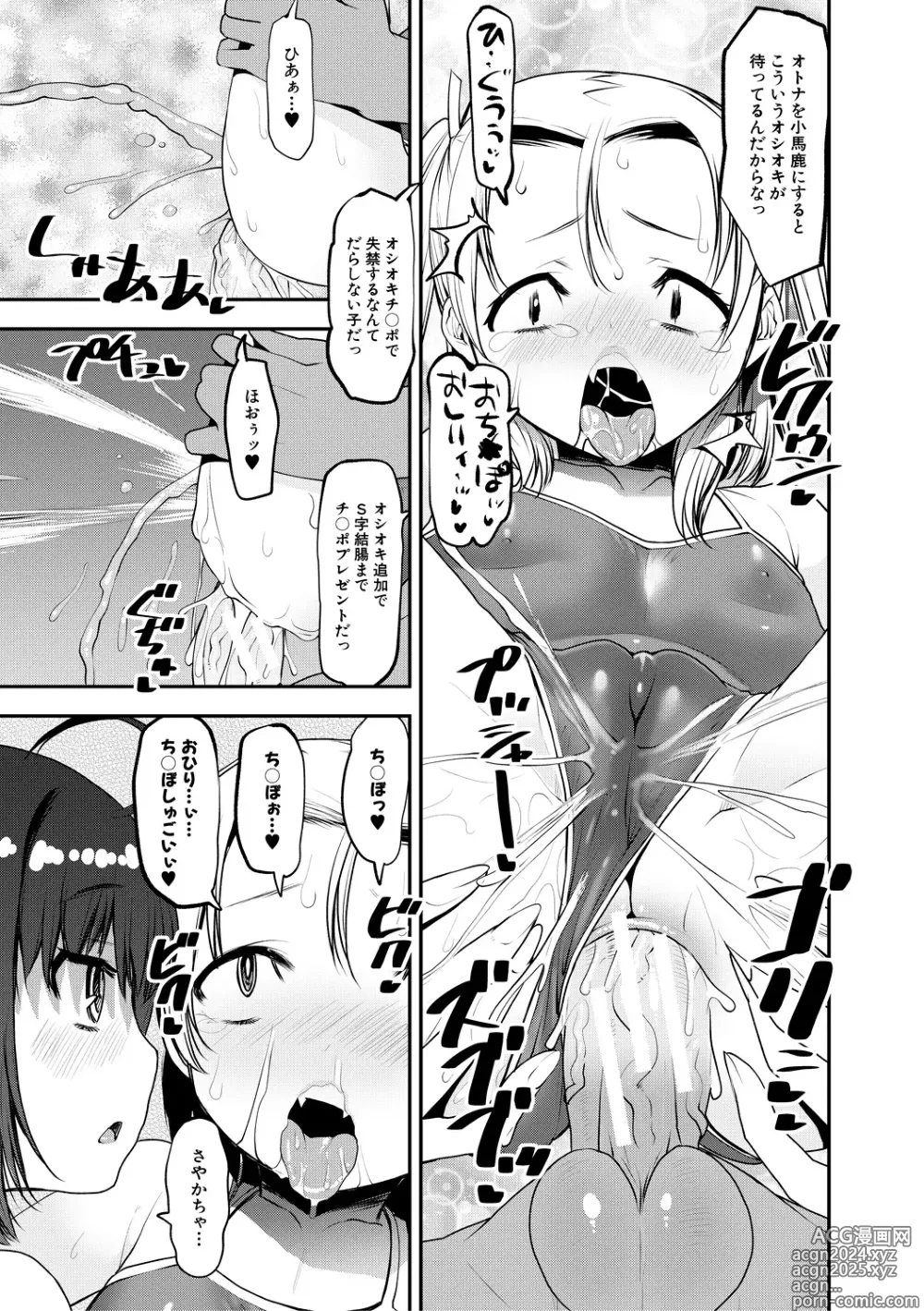 Page 51 of manga Mesugaki Kyouikuteki Shidou - Female kid Educational guidance