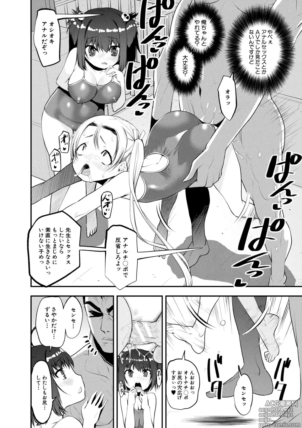 Page 52 of manga Mesugaki Kyouikuteki Shidou - Female kid Educational guidance