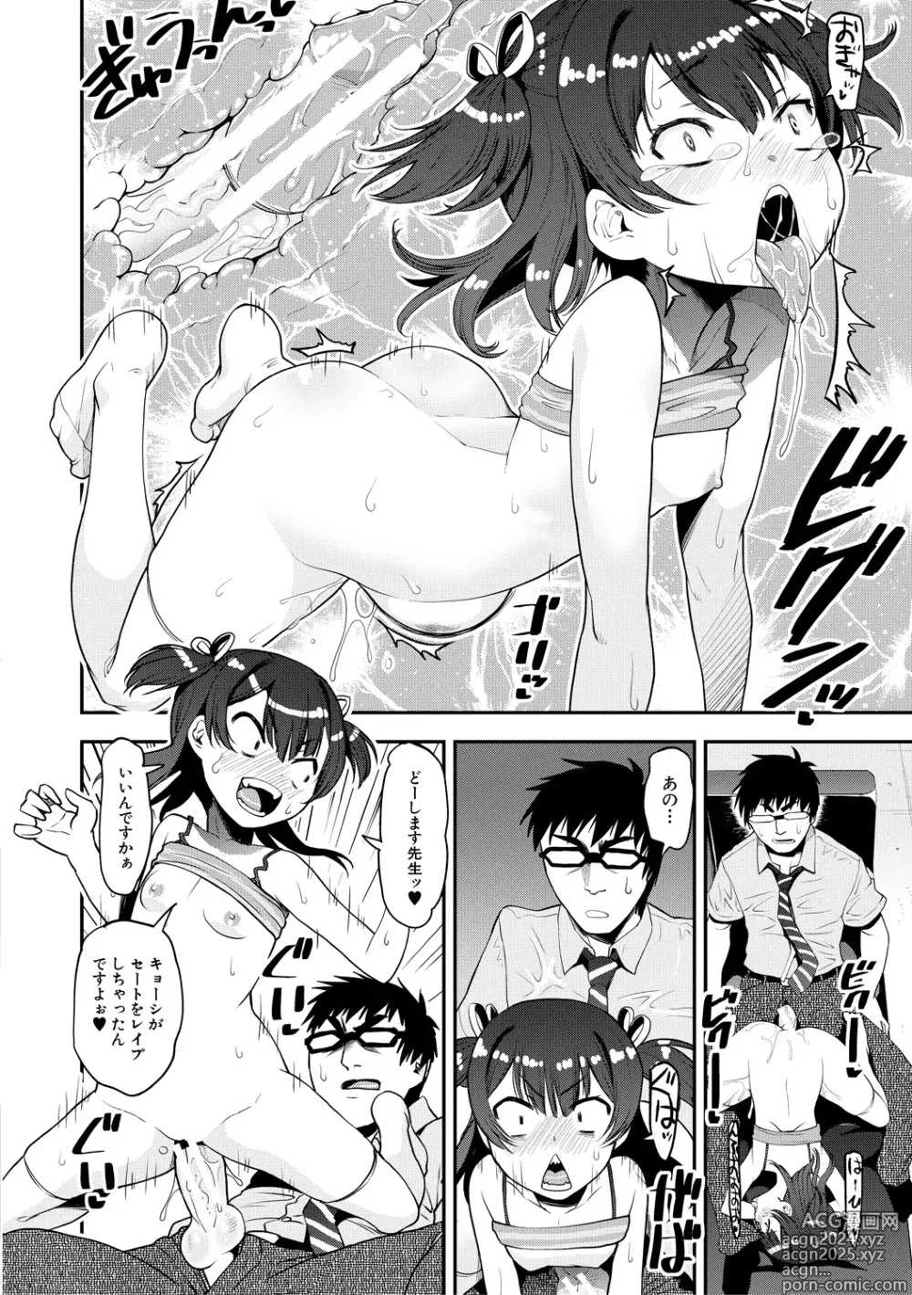 Page 76 of manga Mesugaki Kyouikuteki Shidou - Female kid Educational guidance