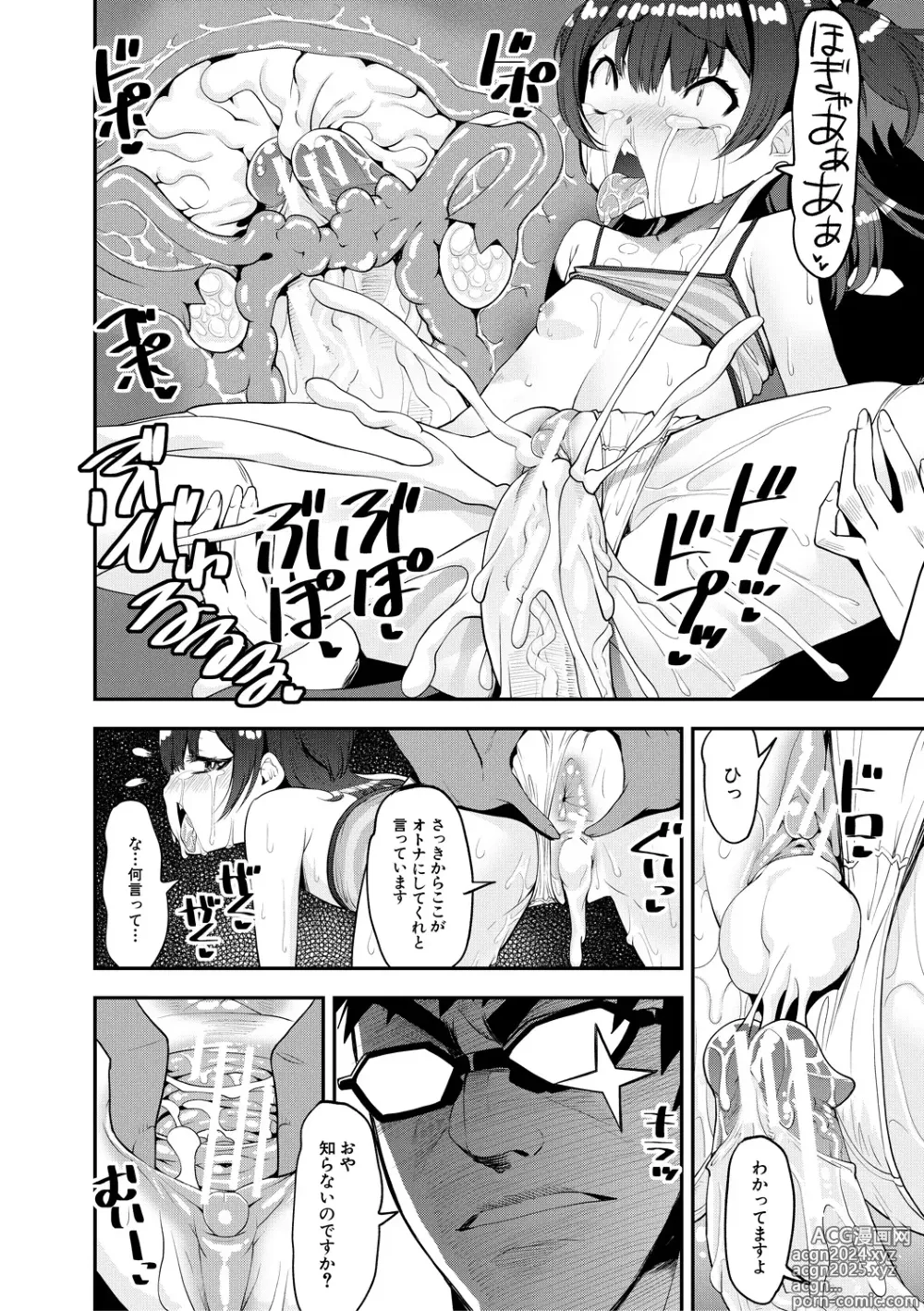 Page 86 of manga Mesugaki Kyouikuteki Shidou - Female kid Educational guidance