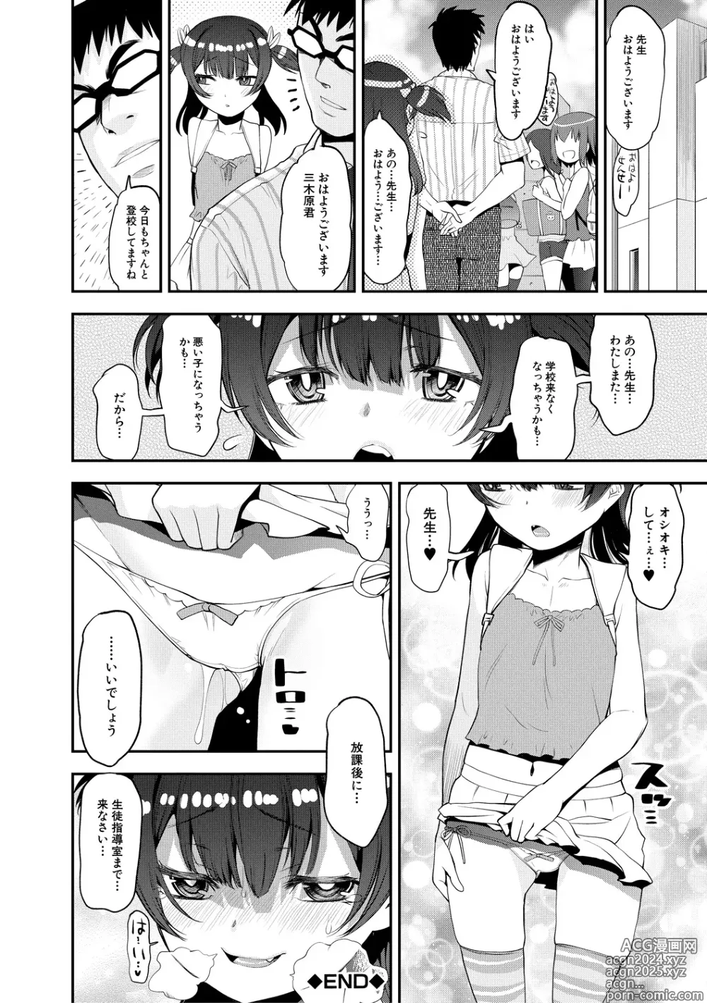 Page 92 of manga Mesugaki Kyouikuteki Shidou - Female kid Educational guidance