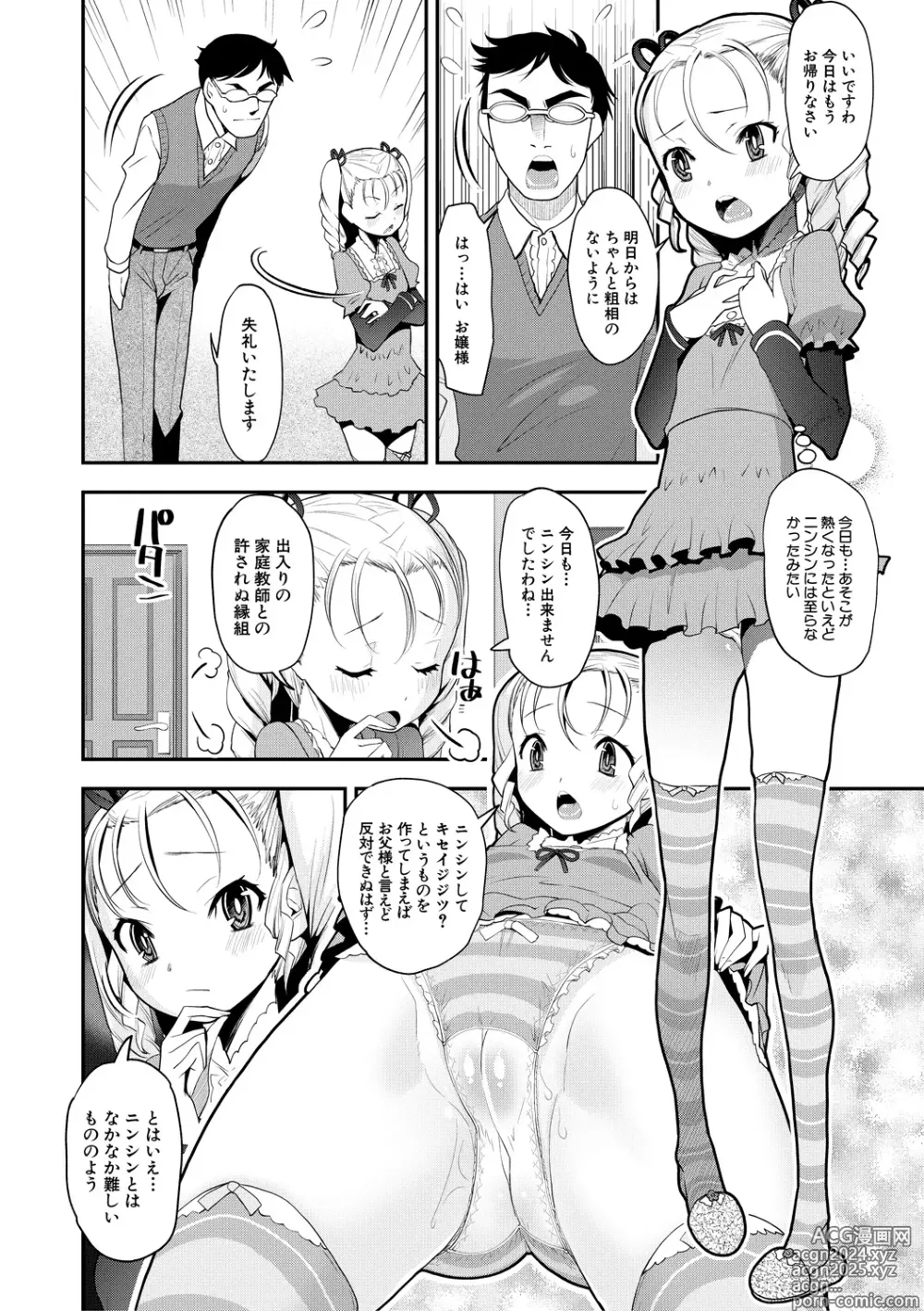 Page 96 of manga Mesugaki Kyouikuteki Shidou - Female kid Educational guidance