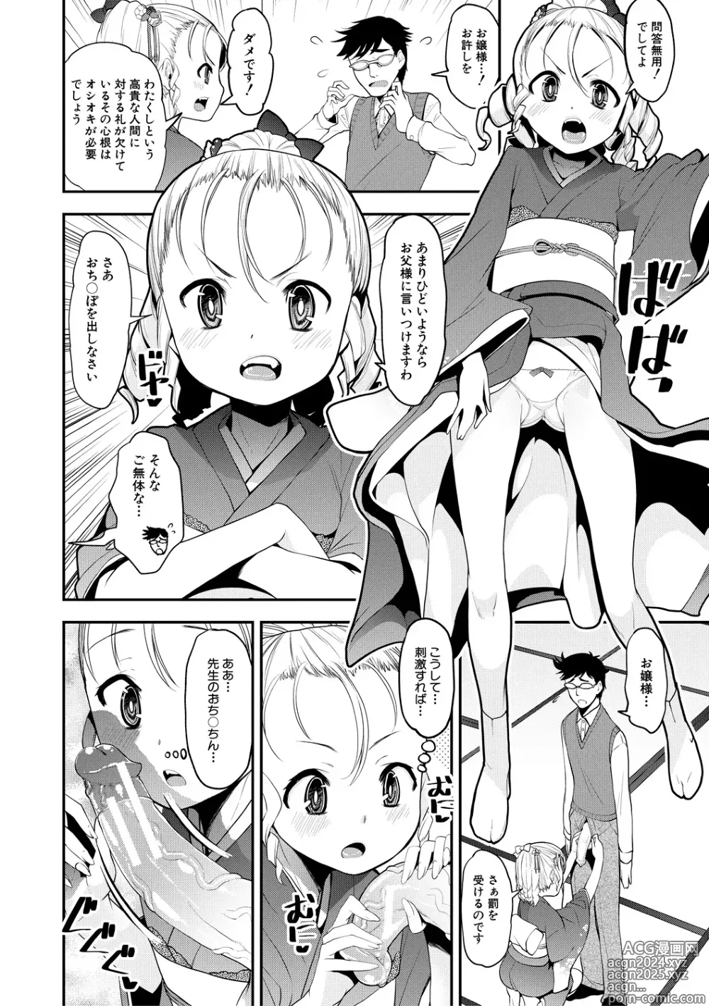 Page 98 of manga Mesugaki Kyouikuteki Shidou - Female kid Educational guidance