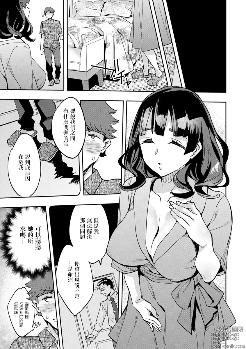 Page 103 of manga MR メガミリアリティ 第1-6話