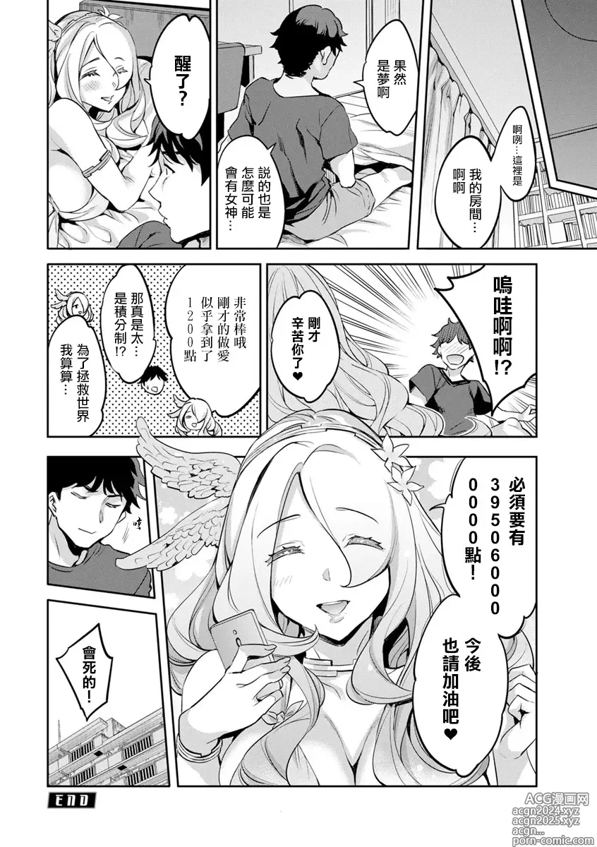 Page 20 of manga MR メガミリアリティ 第1-6話