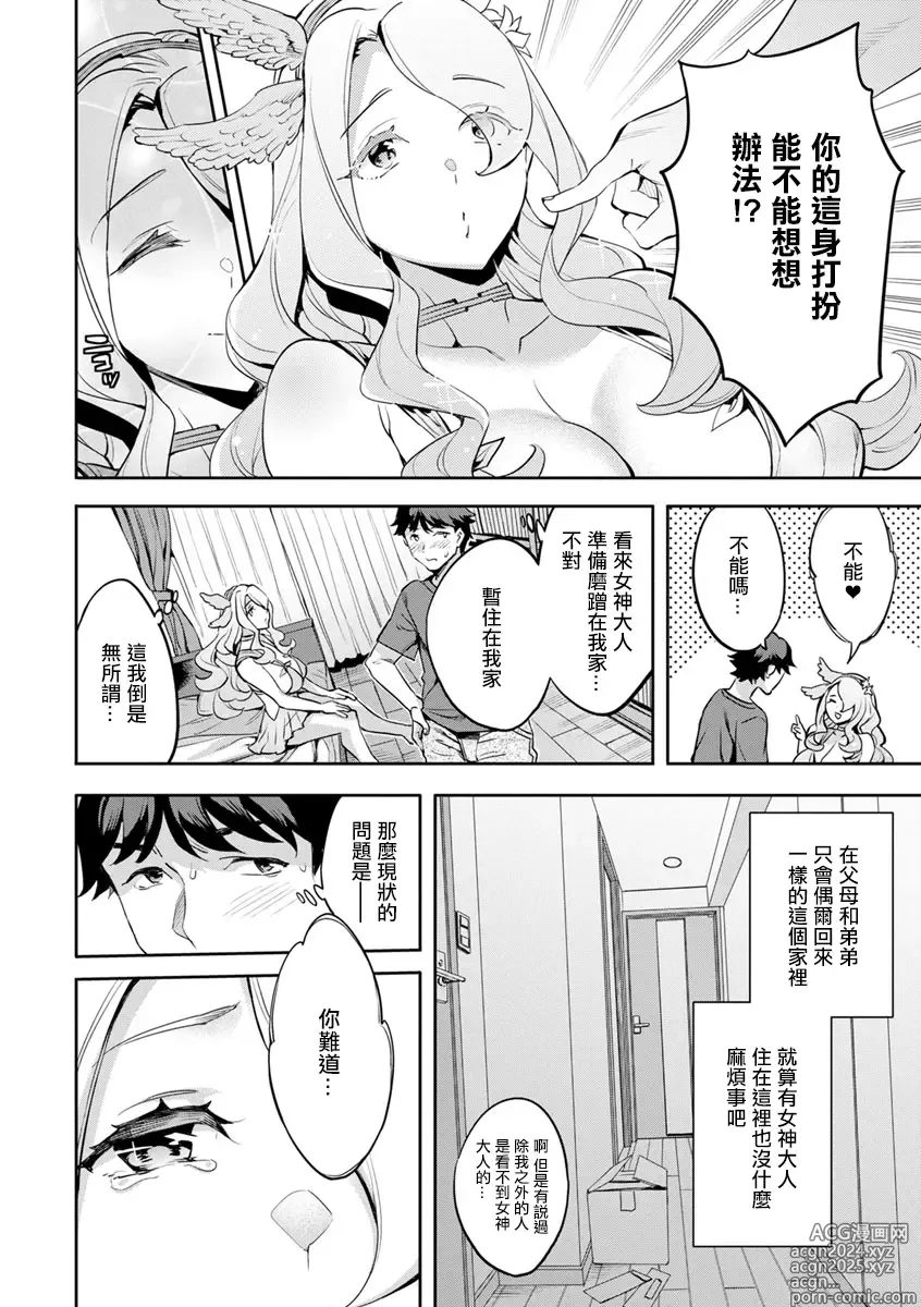 Page 24 of manga MR メガミリアリティ 第1-6話