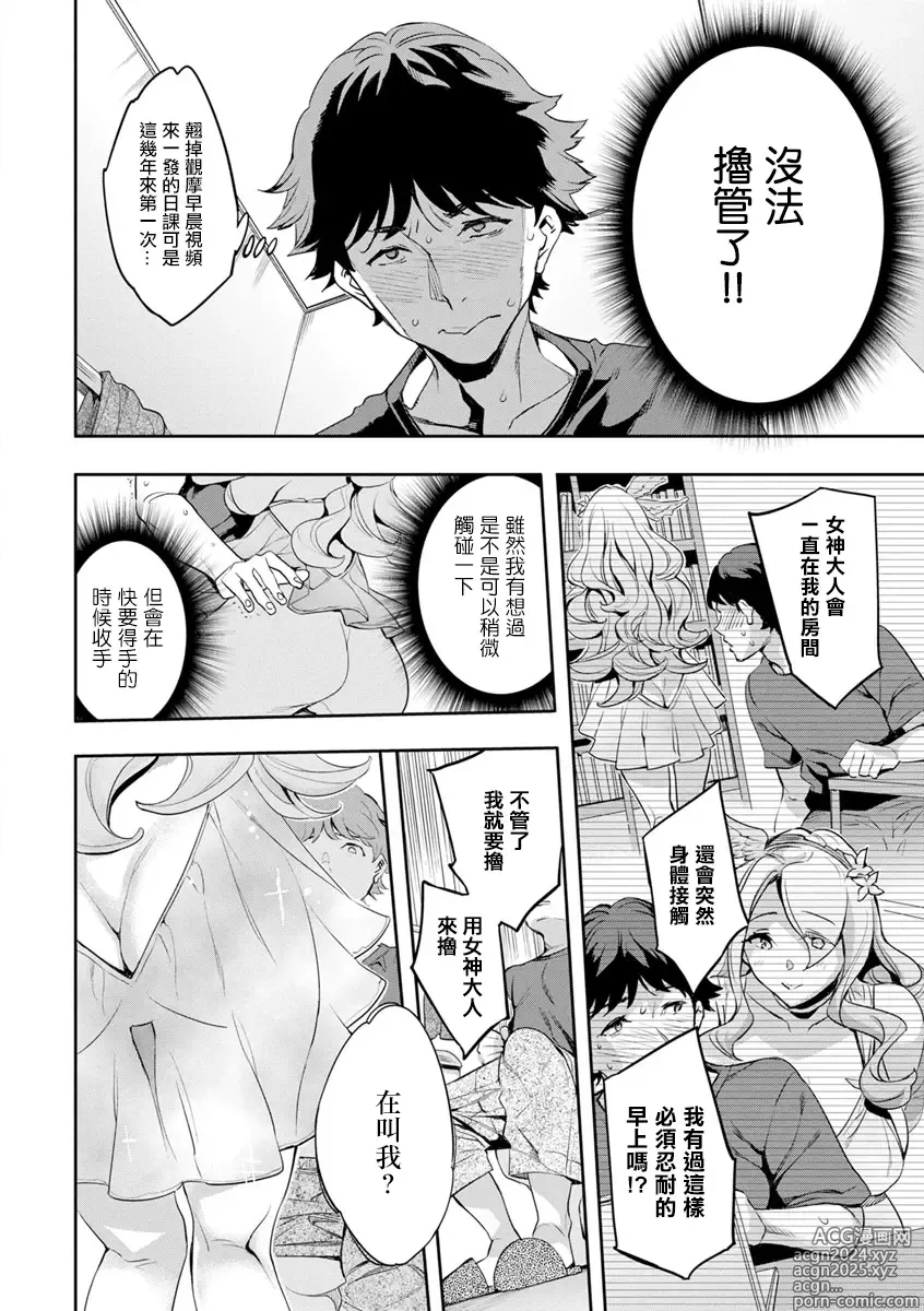 Page 26 of manga MR メガミリアリティ 第1-6話