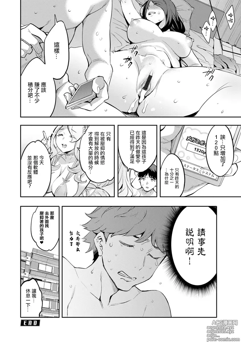 Page 38 of manga MR メガミリアリティ 第1-6話