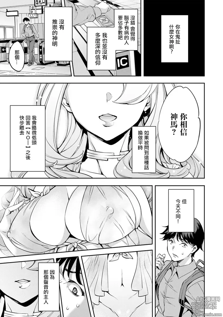 Page 5 of manga MR メガミリアリティ 第1-6話