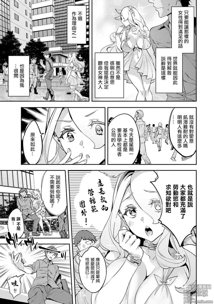 Page 45 of manga MR メガミリアリティ 第1-6話