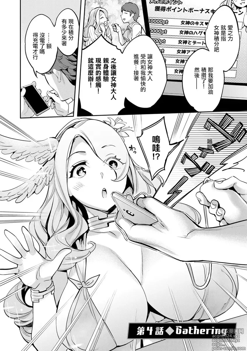 Page 58 of manga MR メガミリアリティ 第1-6話