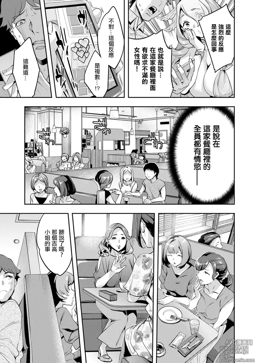 Page 59 of manga MR メガミリアリティ 第1-6話