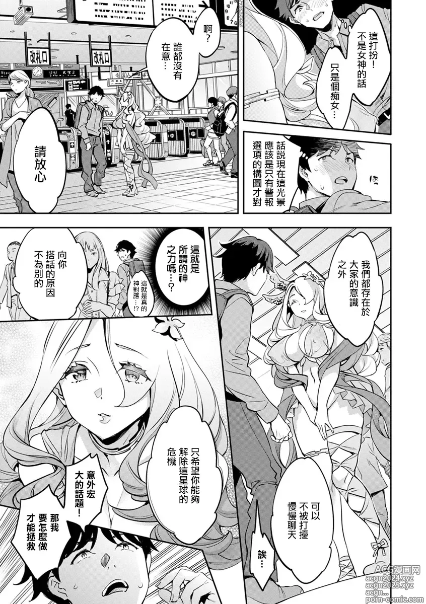 Page 7 of manga MR メガミリアリティ 第1-6話