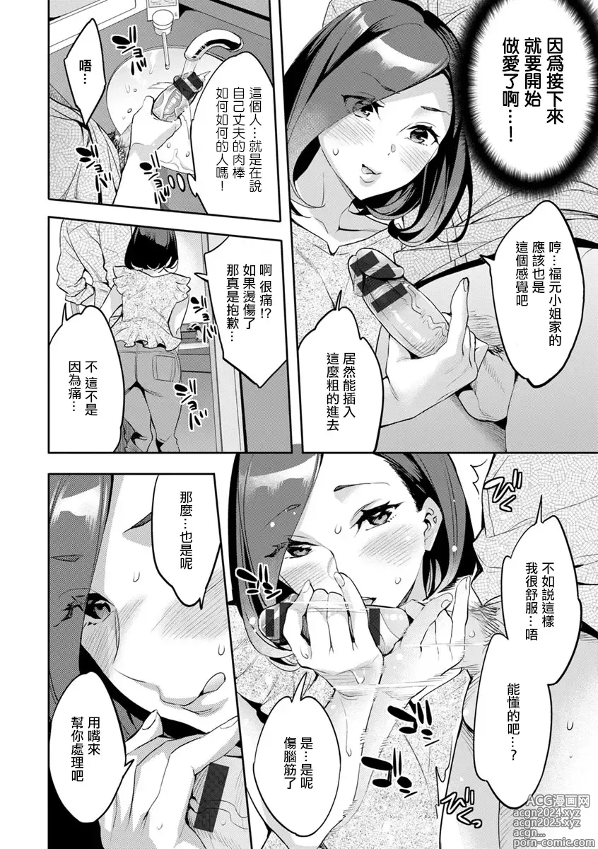 Page 64 of manga MR メガミリアリティ 第1-6話