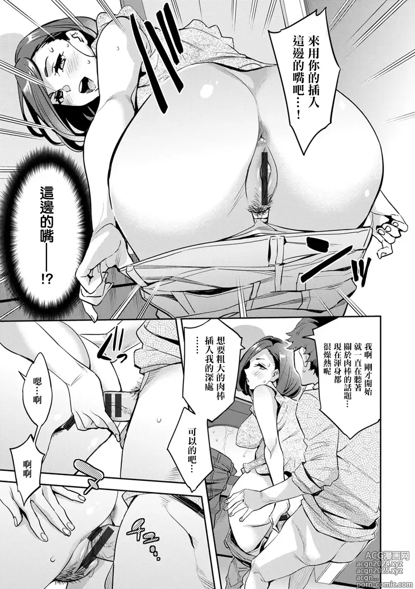 Page 65 of manga MR メガミリアリティ 第1-6話