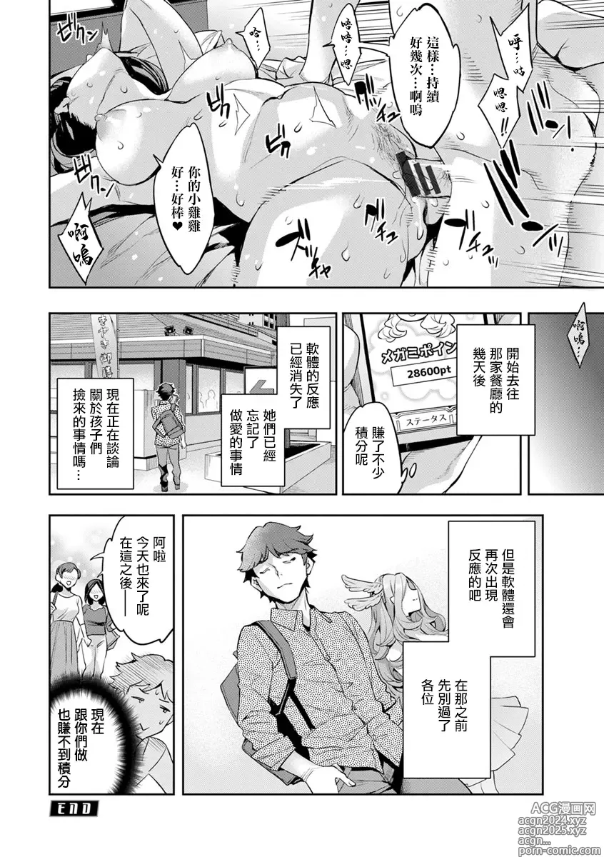 Page 76 of manga MR メガミリアリティ 第1-6話