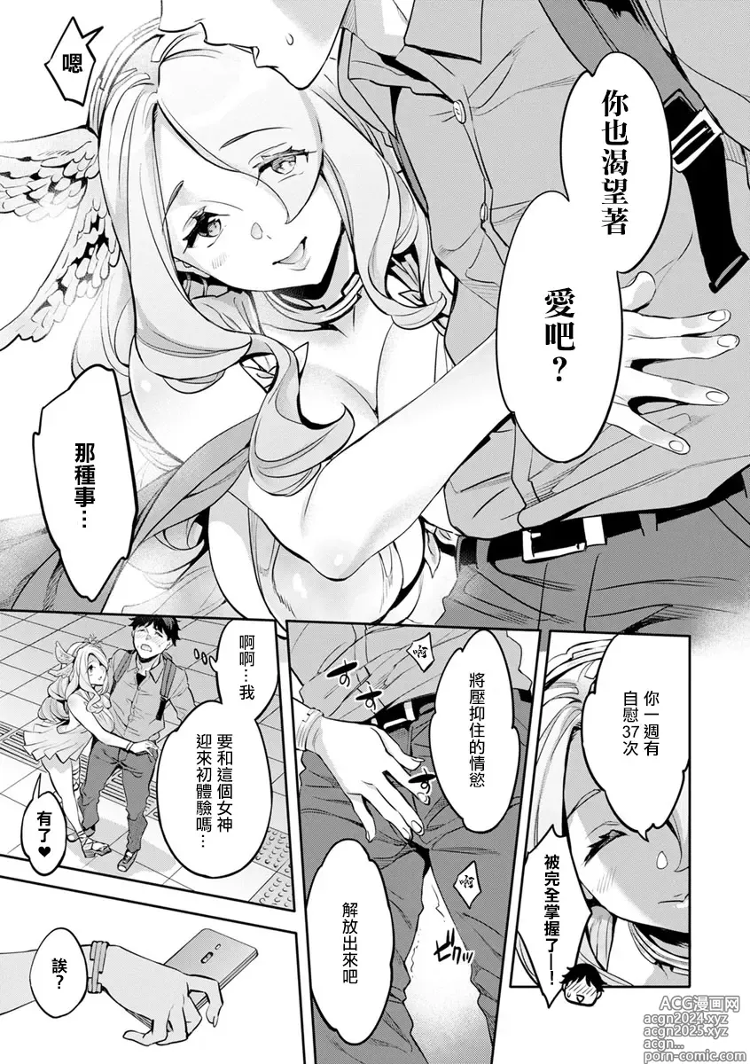 Page 9 of manga MR メガミリアリティ 第1-6話