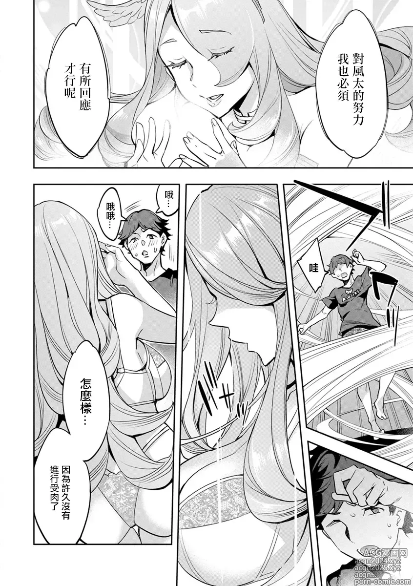 Page 82 of manga MR メガミリアリティ 第1-6話