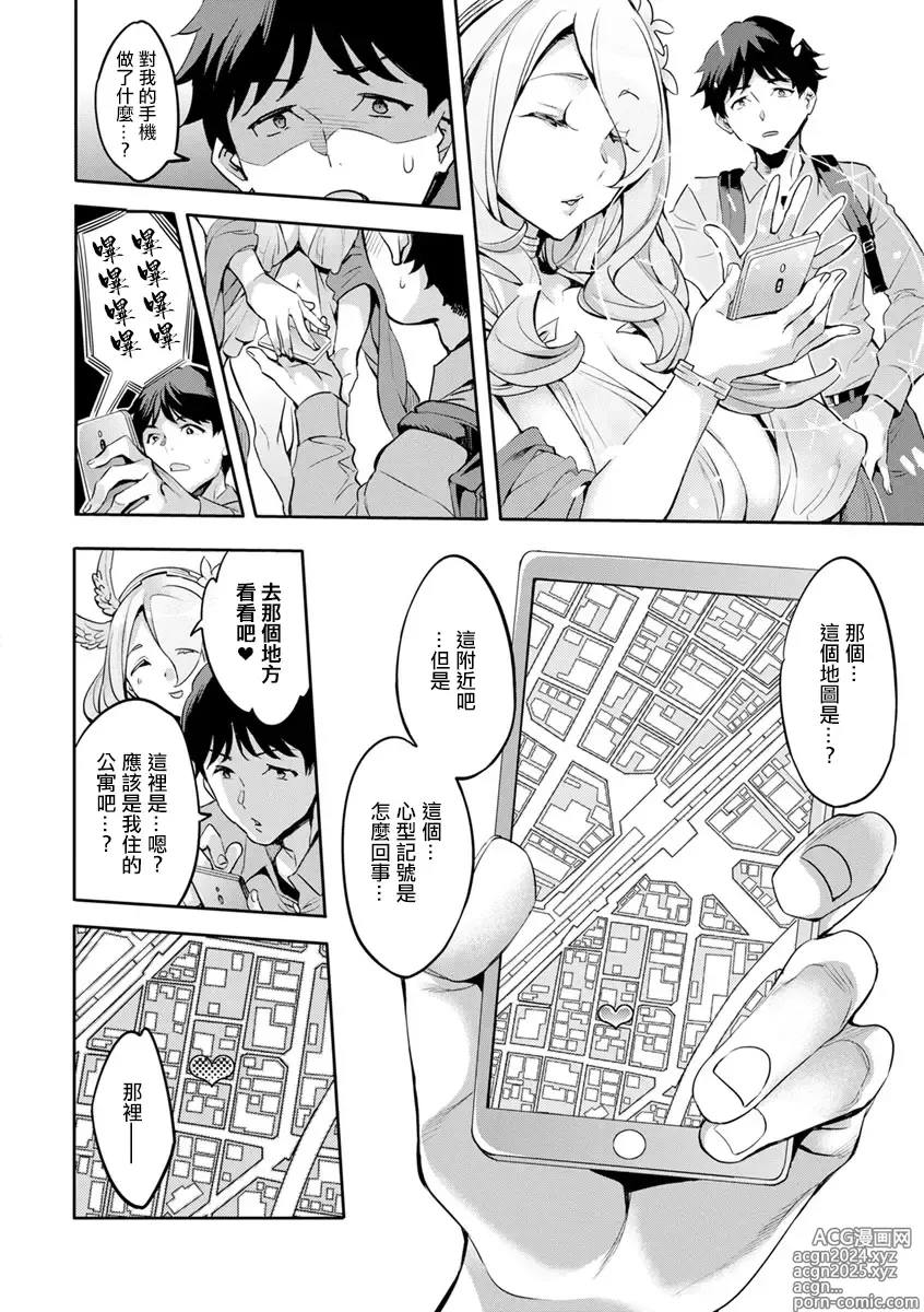 Page 10 of manga MR メガミリアリティ 第1-6話