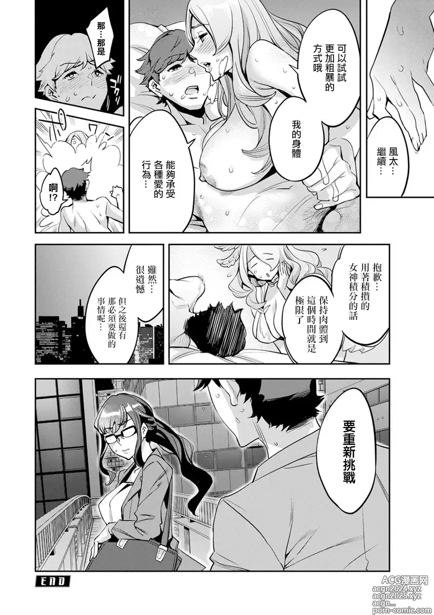 Page 96 of manga MR メガミリアリティ 第1-6話