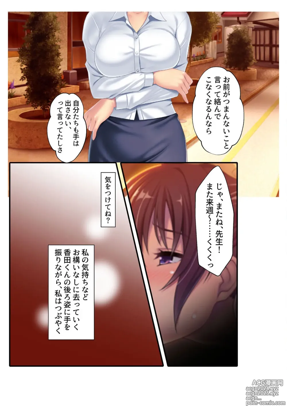 Page 124 of manga COMIC Amanure Vol. 5